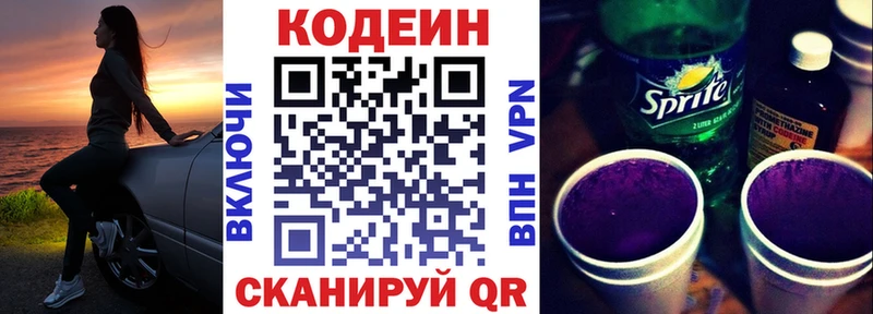 Кодеиновый сироп Lean Purple Drank Рыбное